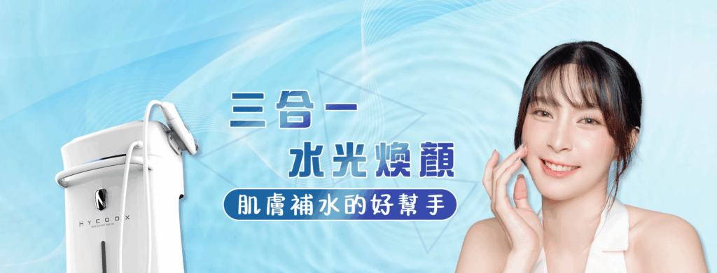 水光注射 (水光針) HYCOOX 海庫斯智能水光儀 治療示意圖 - 巨星整形外科