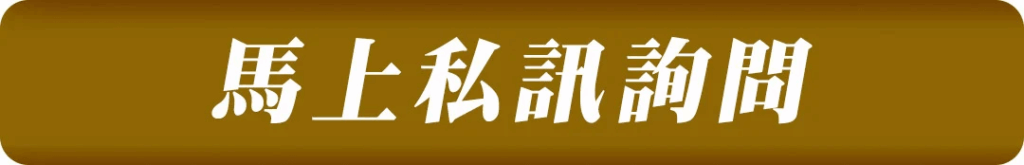 立即預約 玻尿酸微整諮詢 - LINE 線上客服