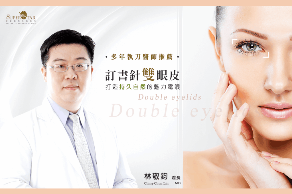 2+1訂書針縫雙眼皮