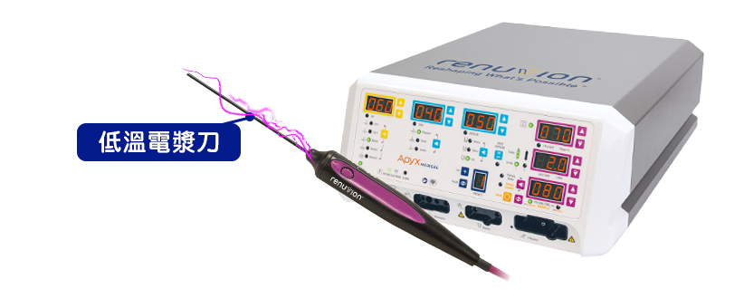 低溫電漿刀