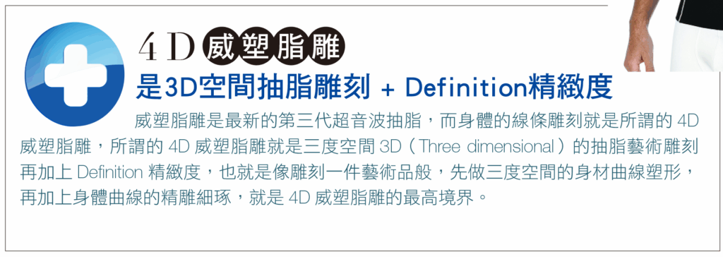 威塑脂雕（VASER）