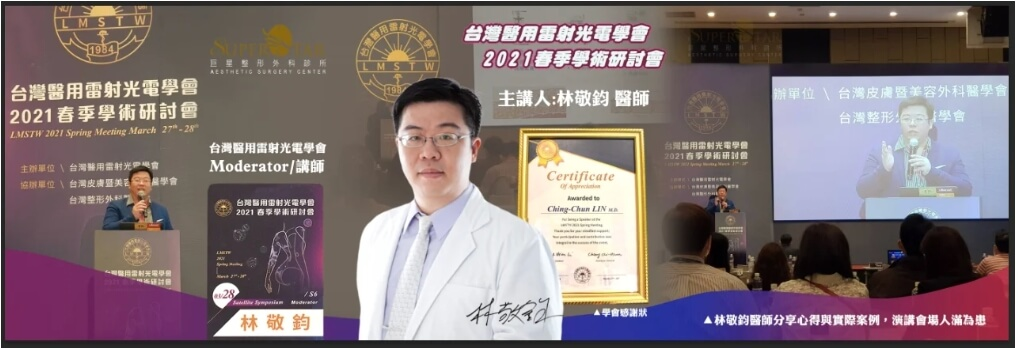 林敬鈞醫師擔任超能電漿台灣區首席種子教官，負責國內醫師之推廣與教育訓練