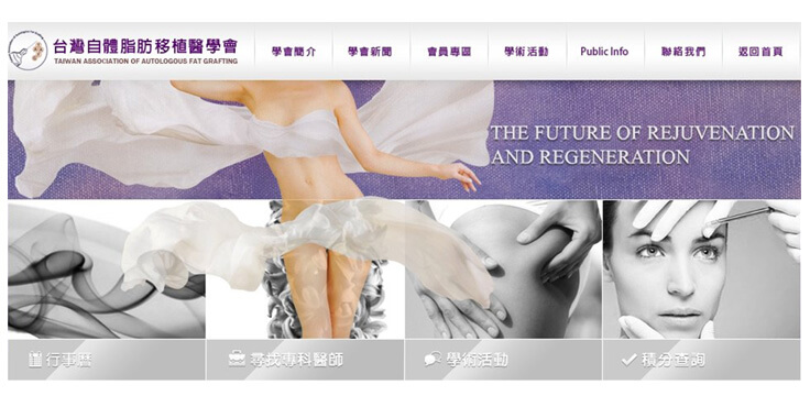 自體脂肪移植醫學會網站