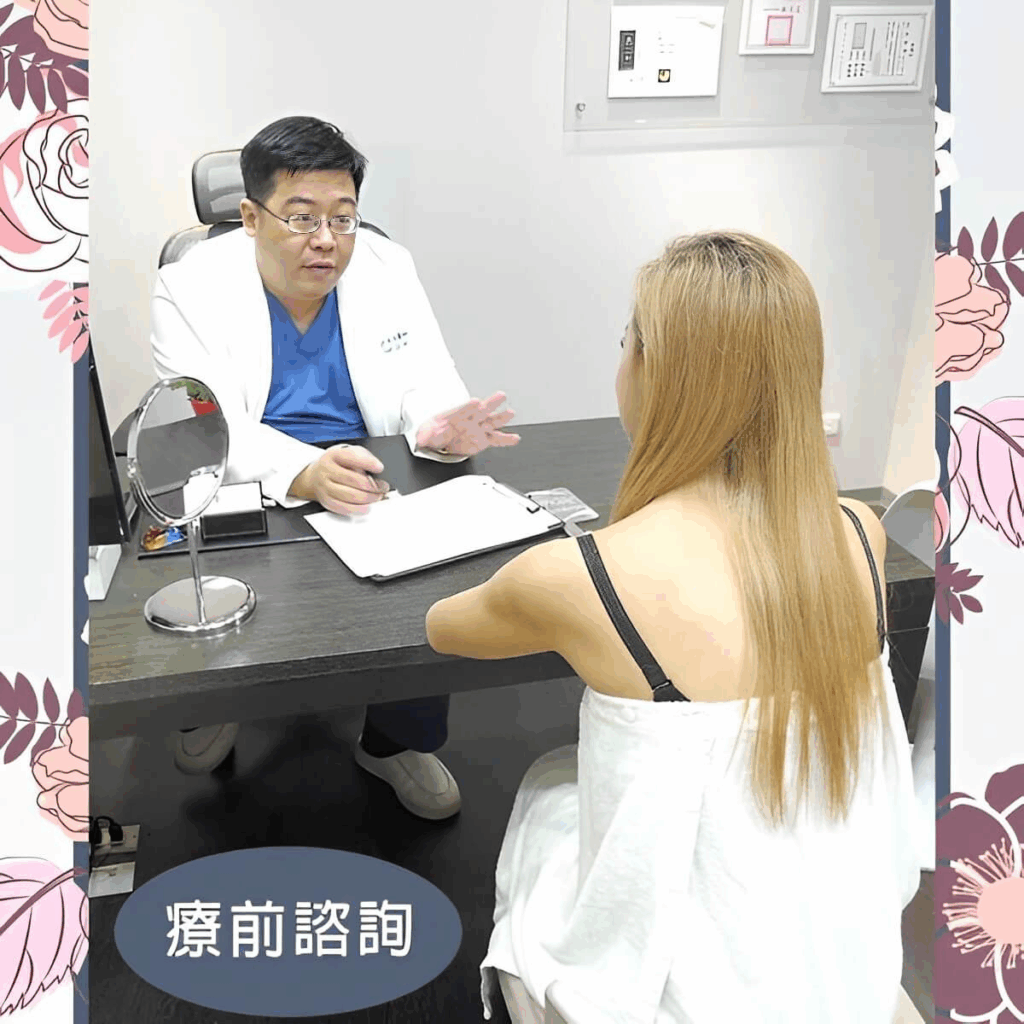 療前諮詢2