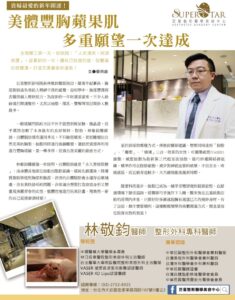 商業週刊雜誌-–-美體豐胸蘋果肌-多重願望一次達成