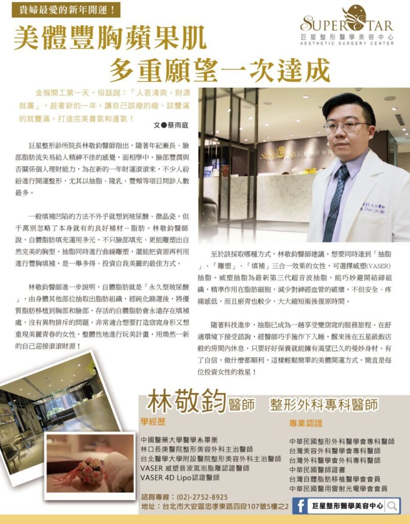 商業週刊雜誌-–-美體豐胸蘋果肌-多重願望一次達成
